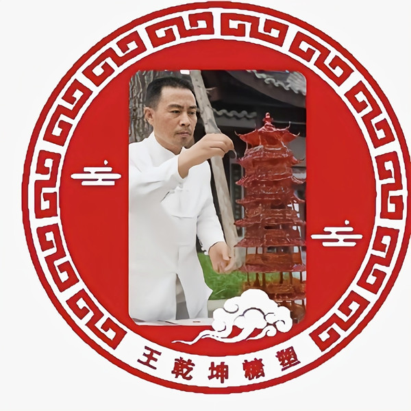 开州糖画艺术家----王乾坤