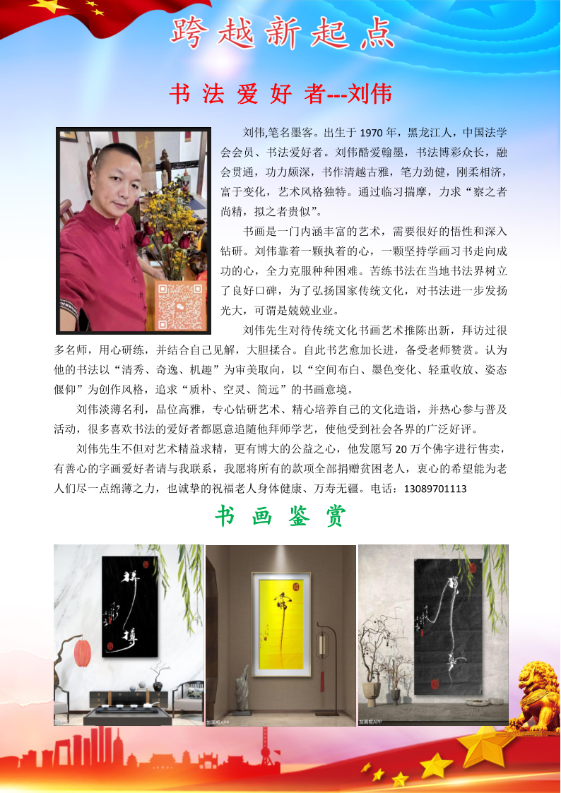 刘伟6_1.png